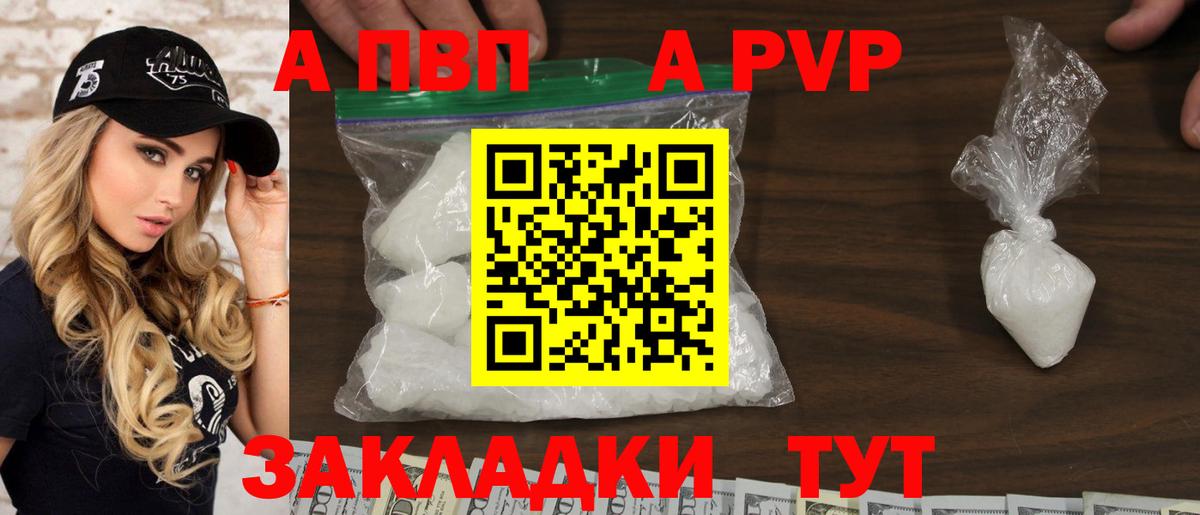 A-PVP  Альфа ПВП крисы CK  A PVP Соль  Вход с VPN  Заводоуковск 