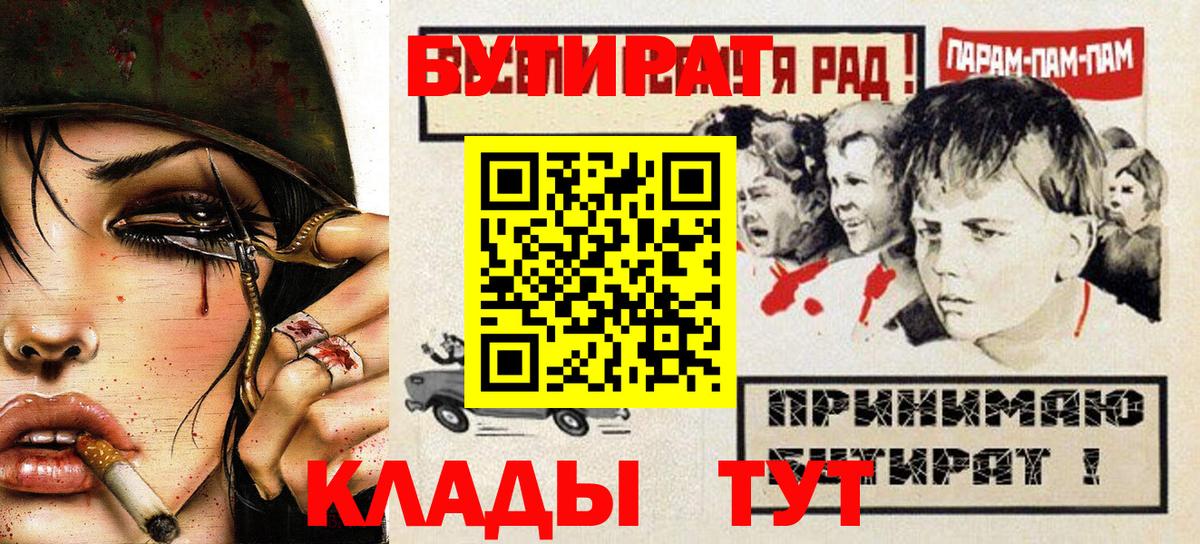 БУТИРАТ  Вход с VPN  Заводоуковск  Бутират 1.4BDO 