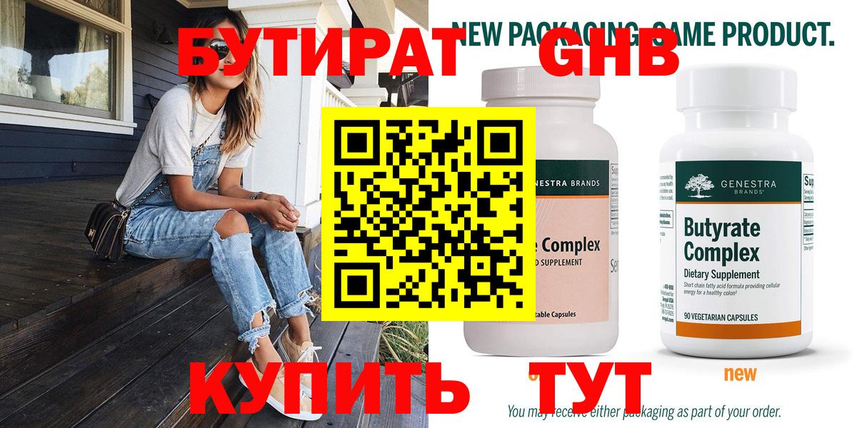 Бутират бутандиол Заводоуковск