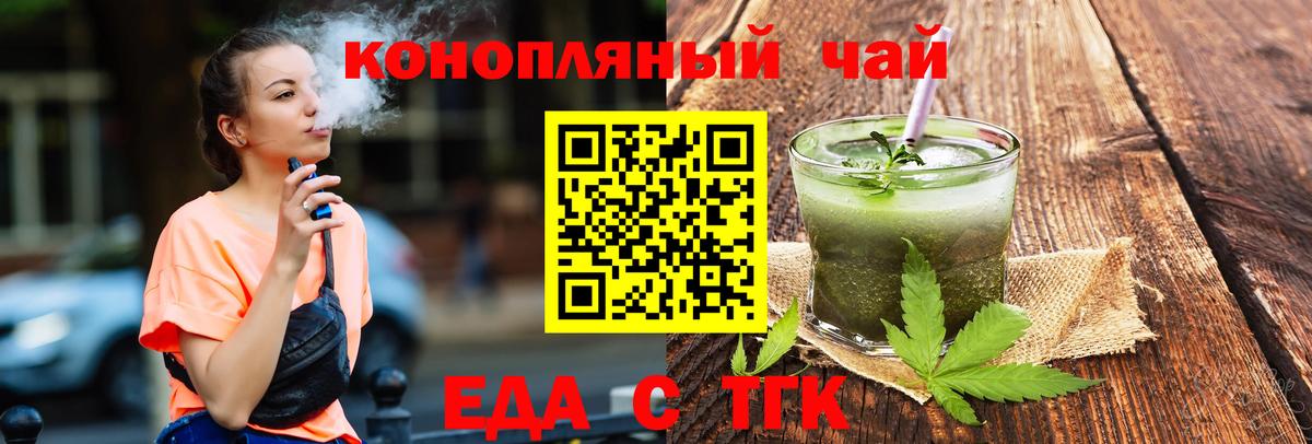 Заводоуковск  Печенье с ТГК конопля  Вход с VPN 