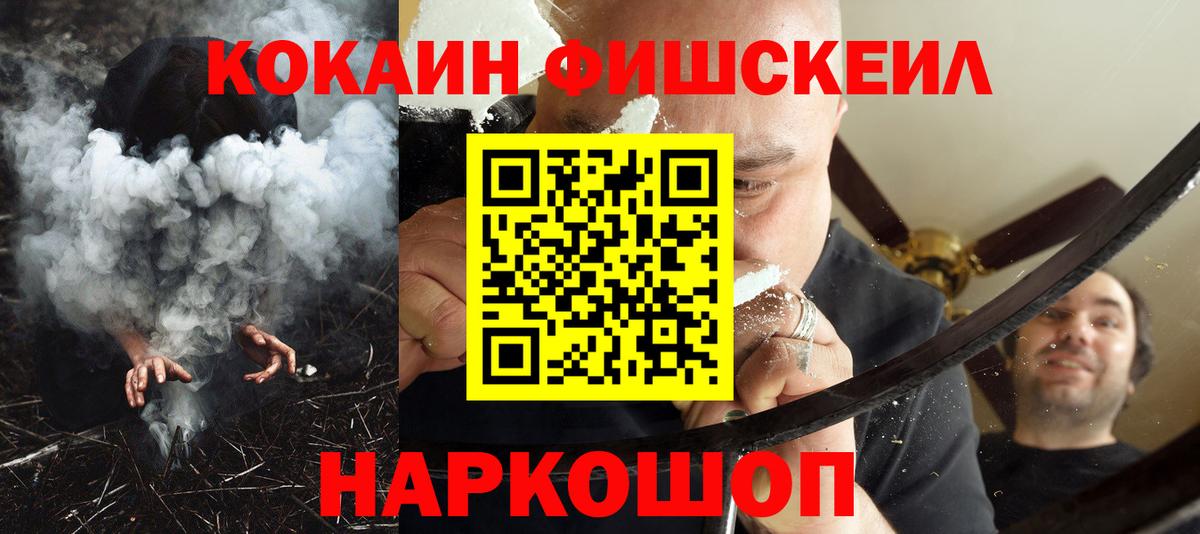 Cocaine Fish Scale  Cocaine  Заводоуковск  Вход с VPN  КОКАИН Перу 