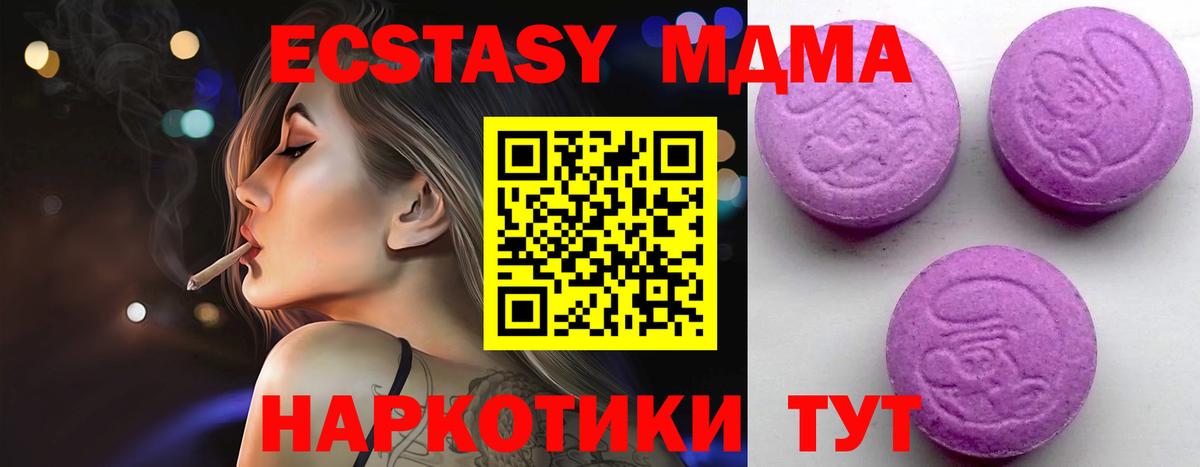ЭКСТАЗИ 280 MDMA Заводоуковск