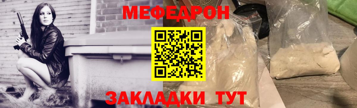 Заводоуковск  Мефедрон кристаллы  Вход с VPN  Меф  Мефедрон  МЯУ-МЯУ 4 MMC 