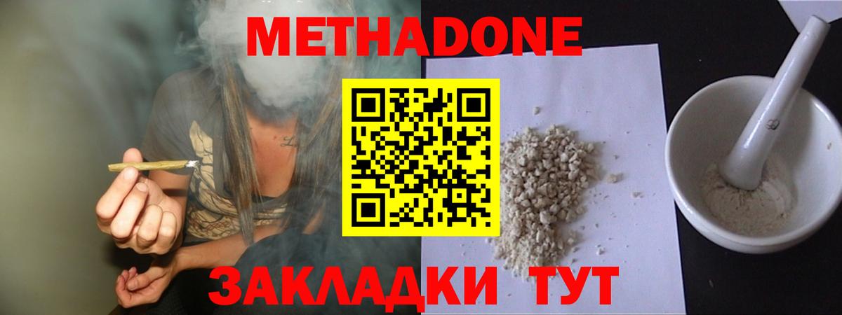 МЕТАДОН мёд  Вход с VPN  МЕТАДОН белоснежный  Заводоуковск 