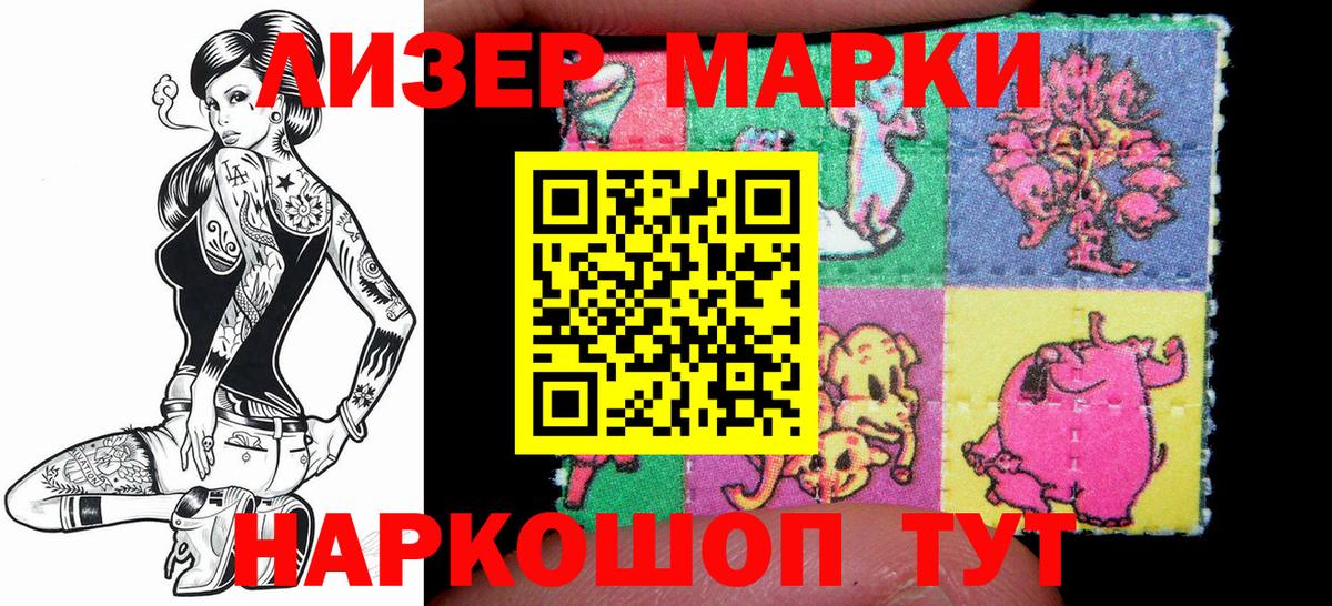 Наркотические марки 1,8мг  Вход с VPN  Заводоуковск 